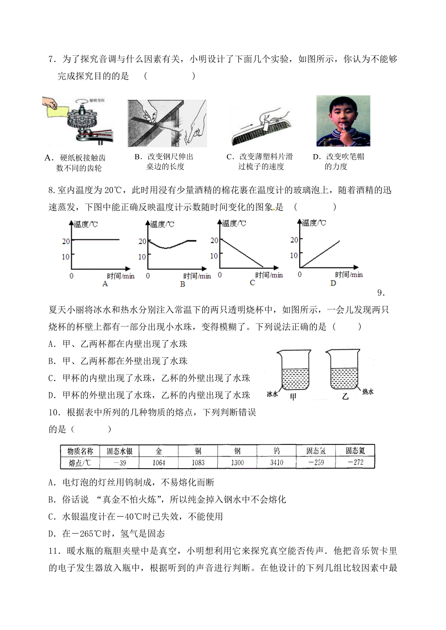 苏教版八年级上册物理第一次月考试卷.doc_第2页