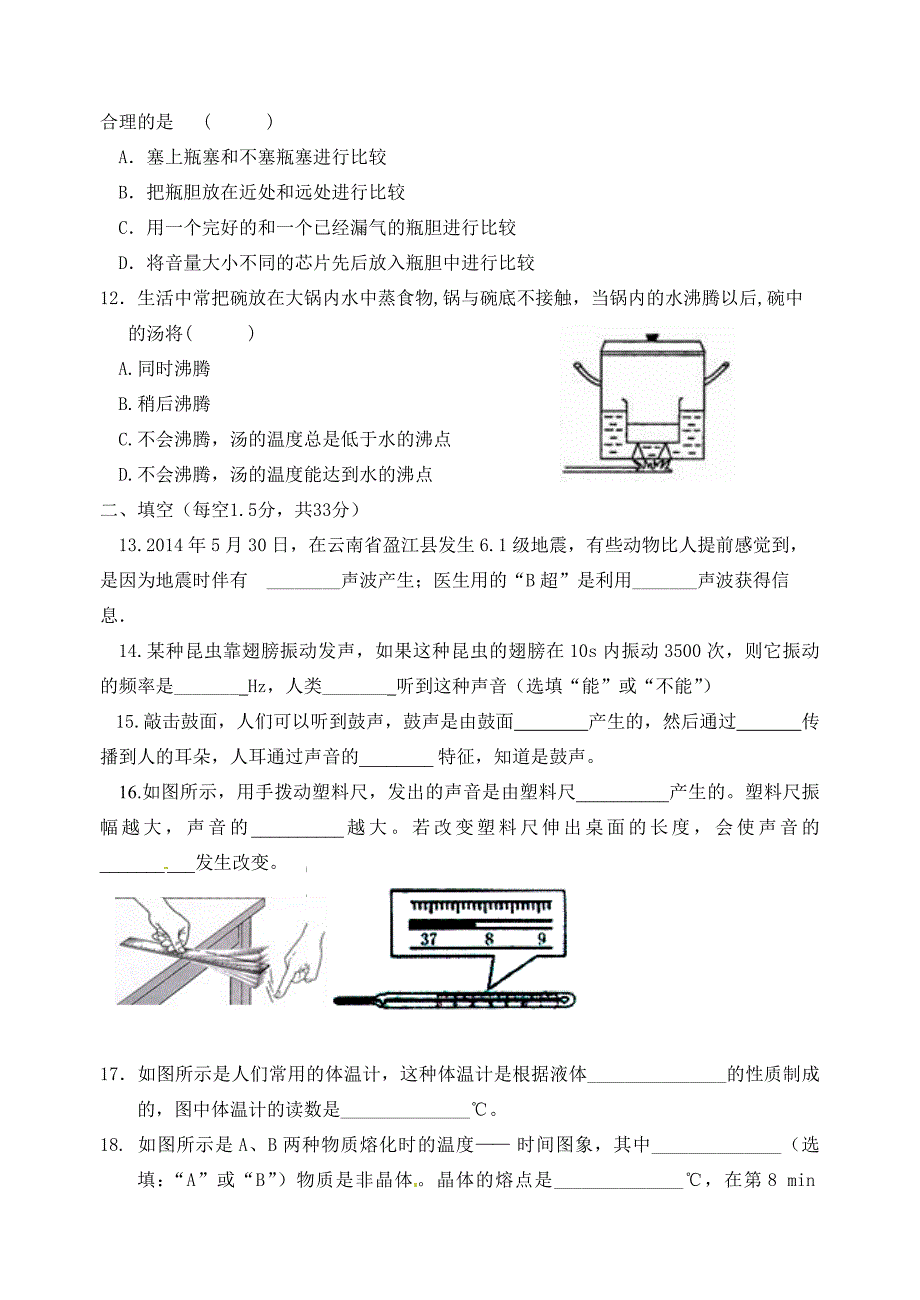 苏教版八年级上册物理第一次月考试卷.doc_第3页