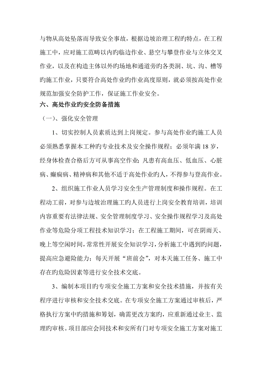 边坡高空作业专项施工方案样板.docx_第2页