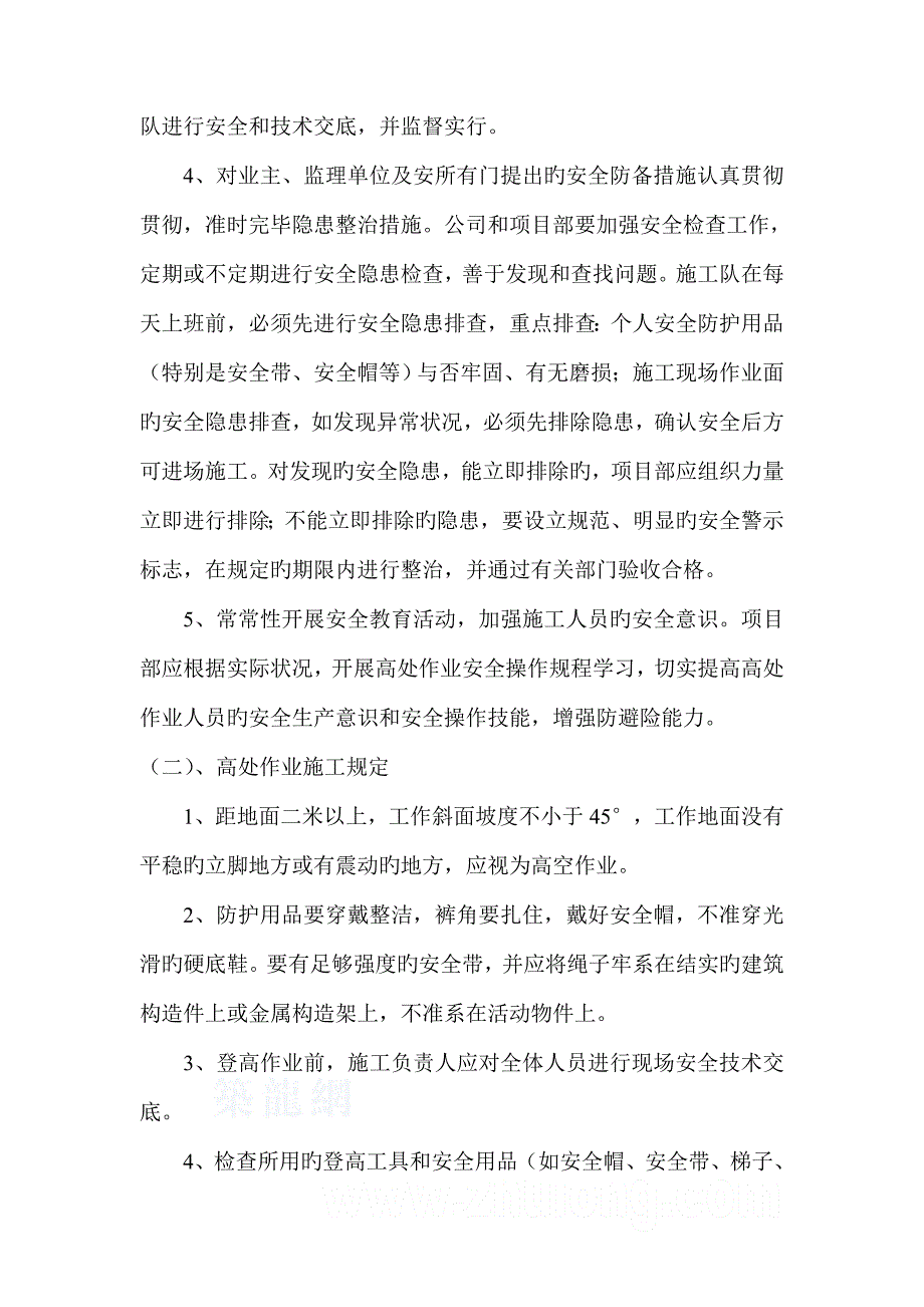 边坡高空作业专项施工方案样板.docx_第3页