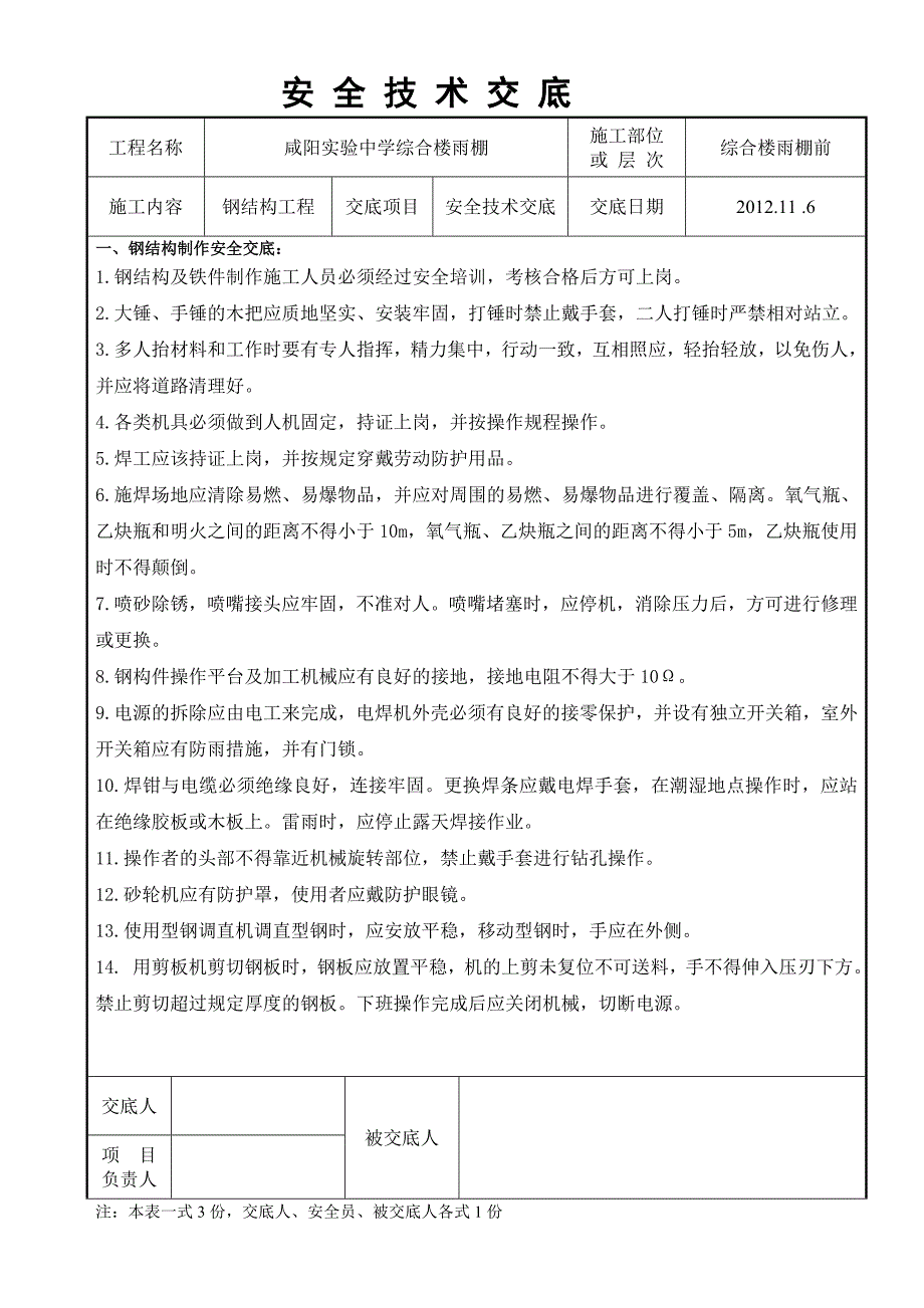 钢结构工程安全技术交底.doc_第2页