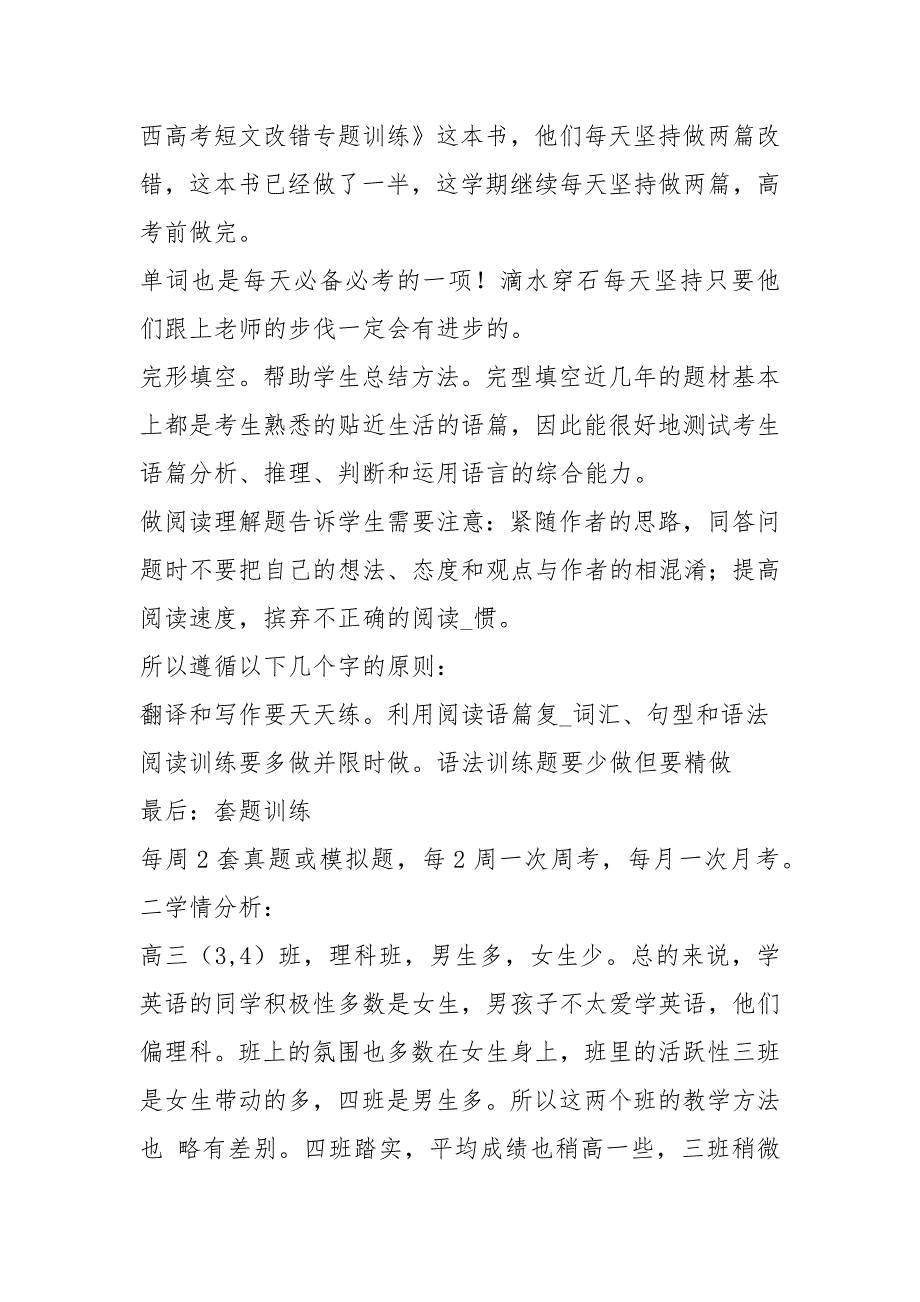 高三英语第二学期教学计划共19篇.docx_第2页