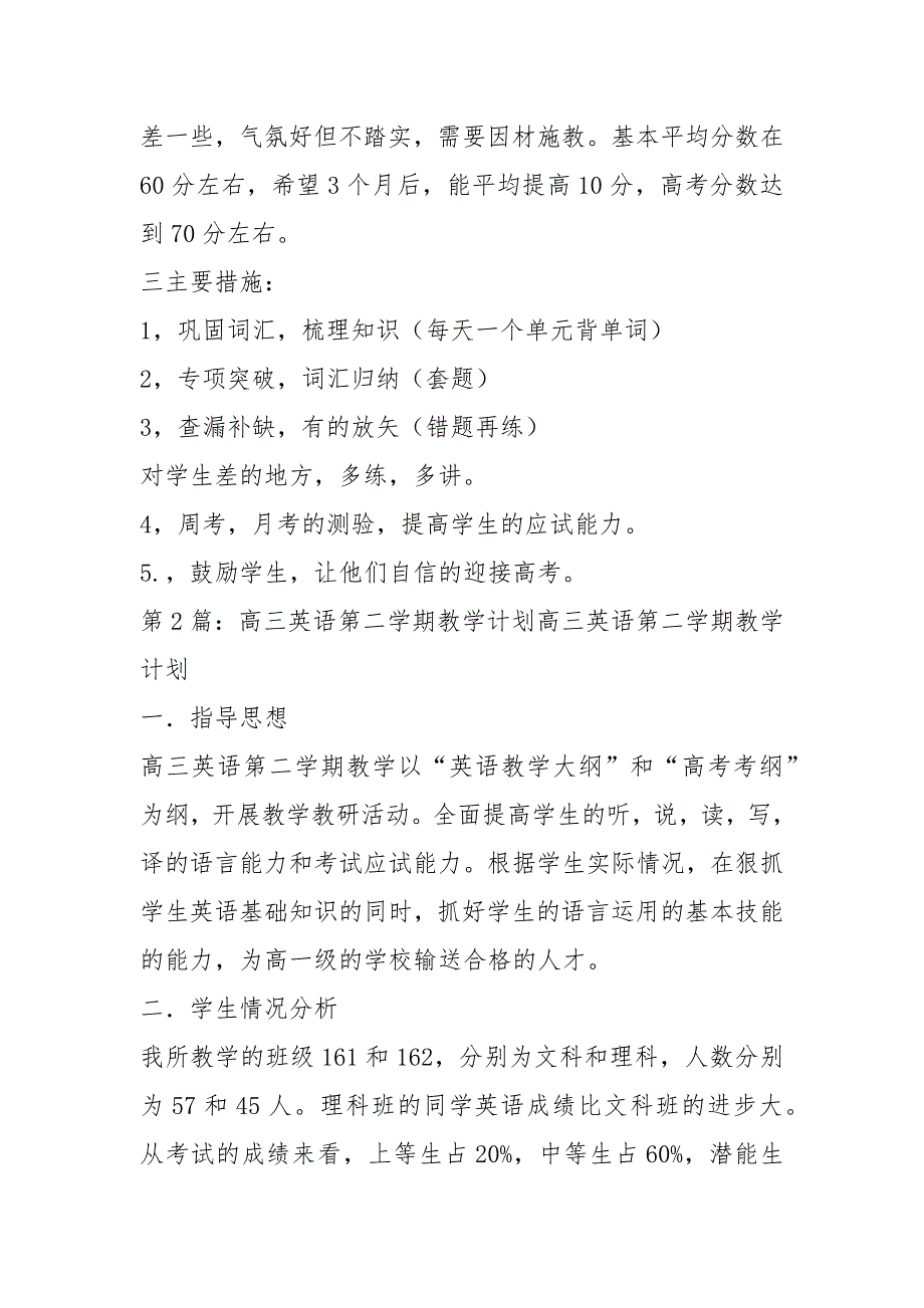 高三英语第二学期教学计划共19篇.docx_第3页
