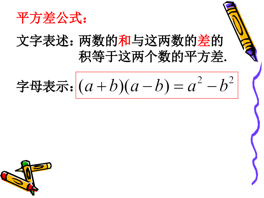立方和与立方差公式课件.ppt_第2页