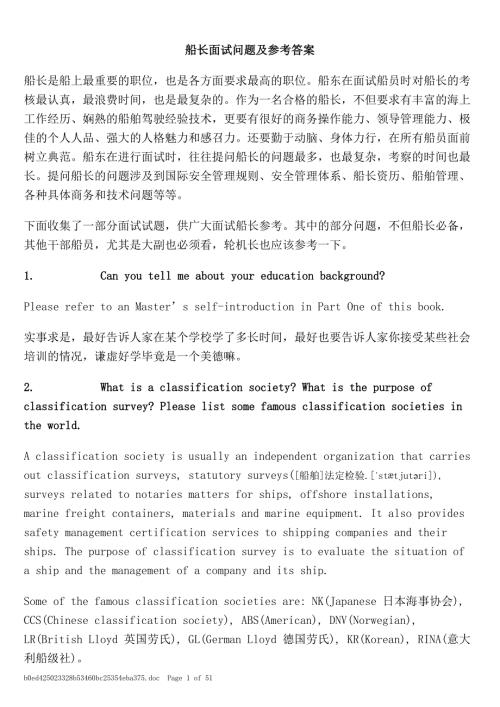 船长大副英文面试问题及参考答案.doc