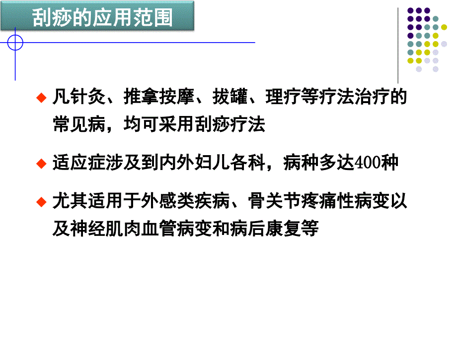 颈肩腰部疼痛的刮痧治疗湖南.ppt_第2页