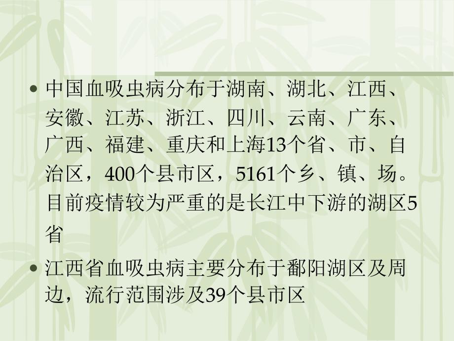 血吸虫病预防PPT课件.ppt_第3页