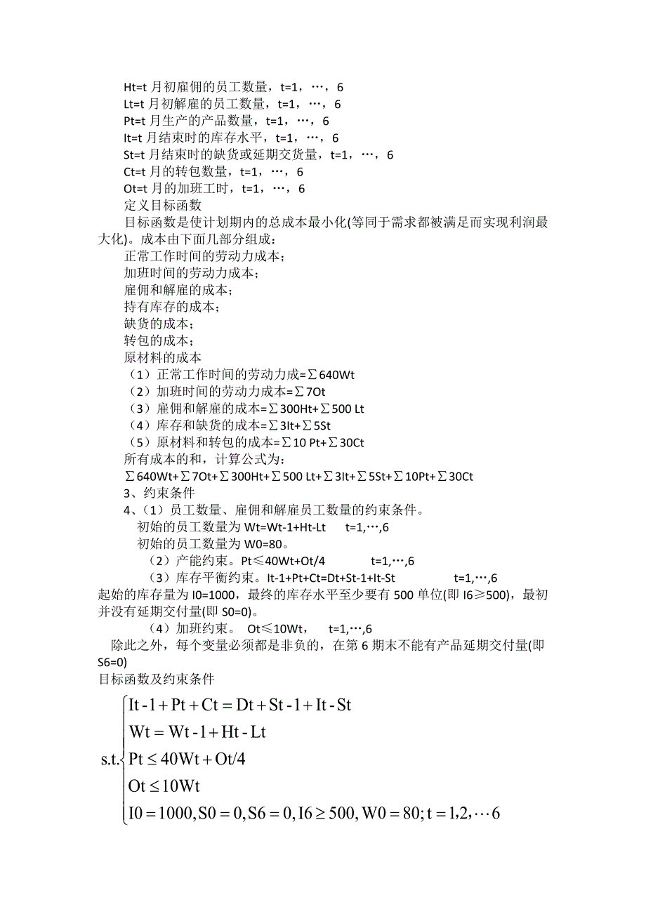 红番茄工具公司综合计划.doc_第2页