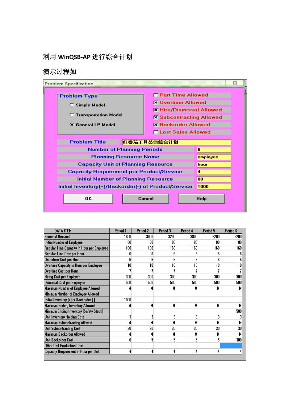 红番茄工具公司综合计划.doc_第3页