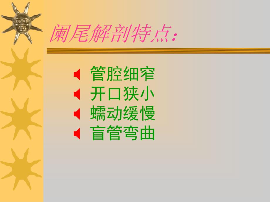 阑尾炎PPT课件.ppt_第3页
