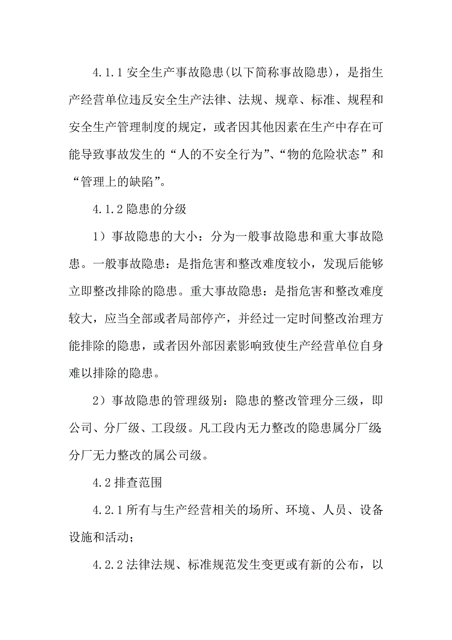 露天矿山隐患排查治理管理制度.doc_第2页