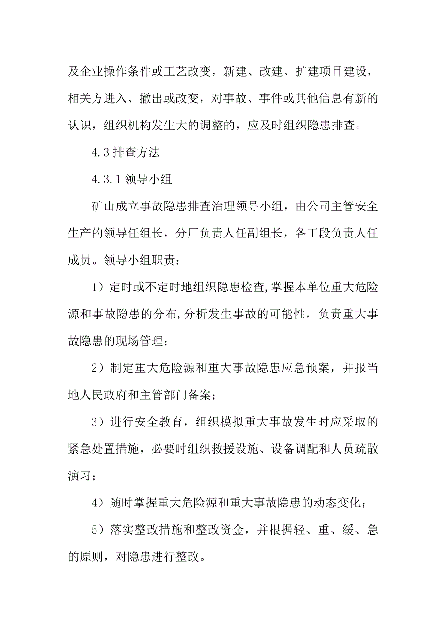 露天矿山隐患排查治理管理制度.doc_第3页