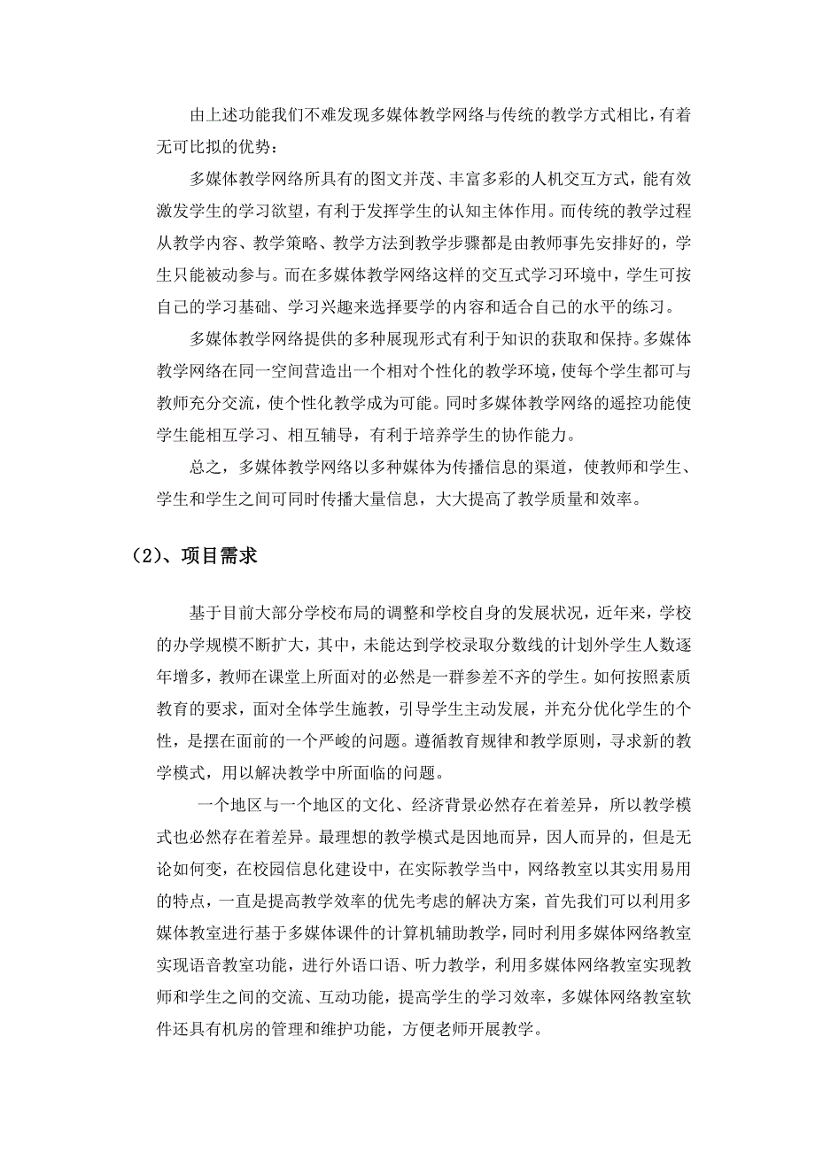 计算机网络教室设计方案.doc_第2页