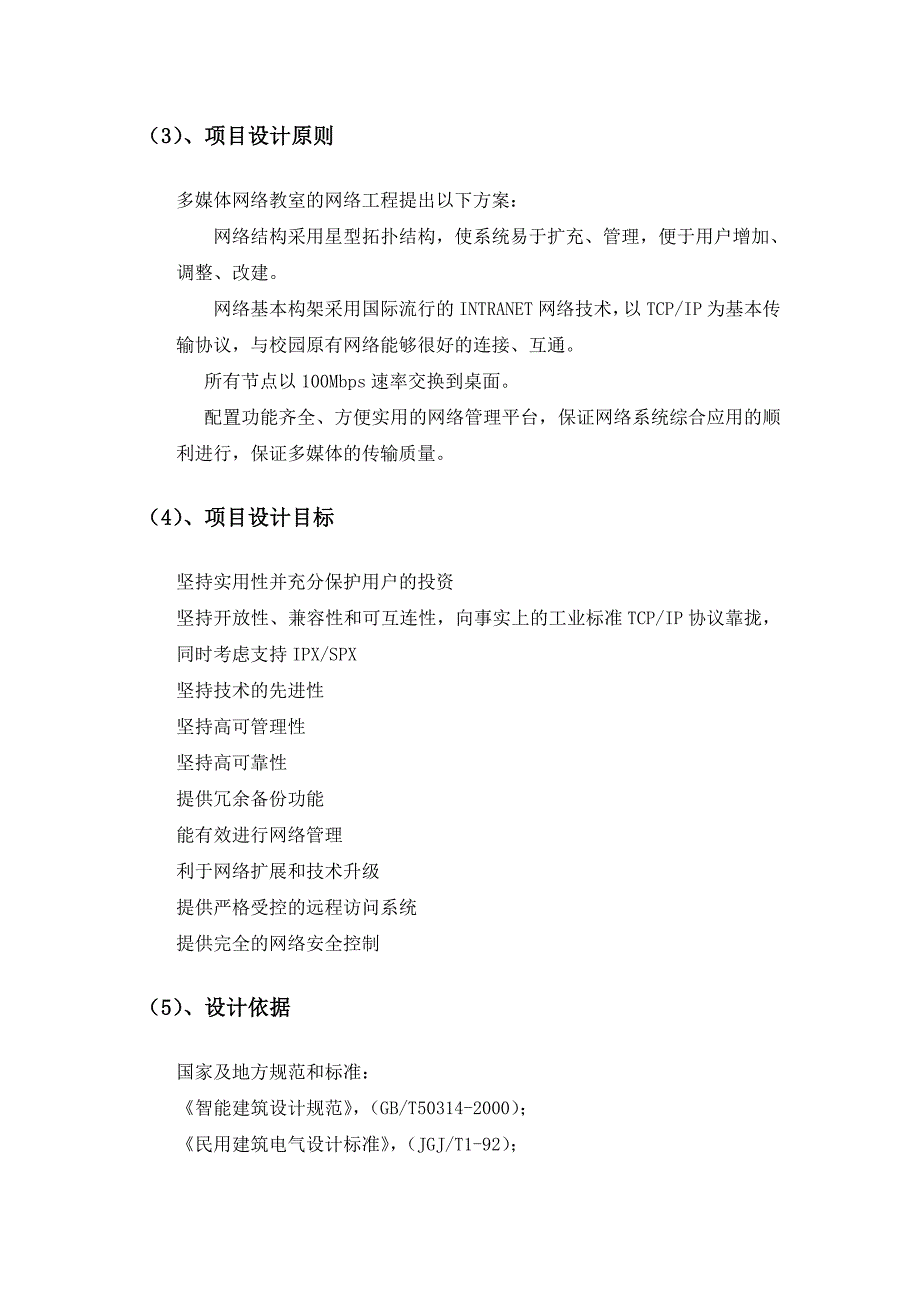 计算机网络教室设计方案.doc_第3页