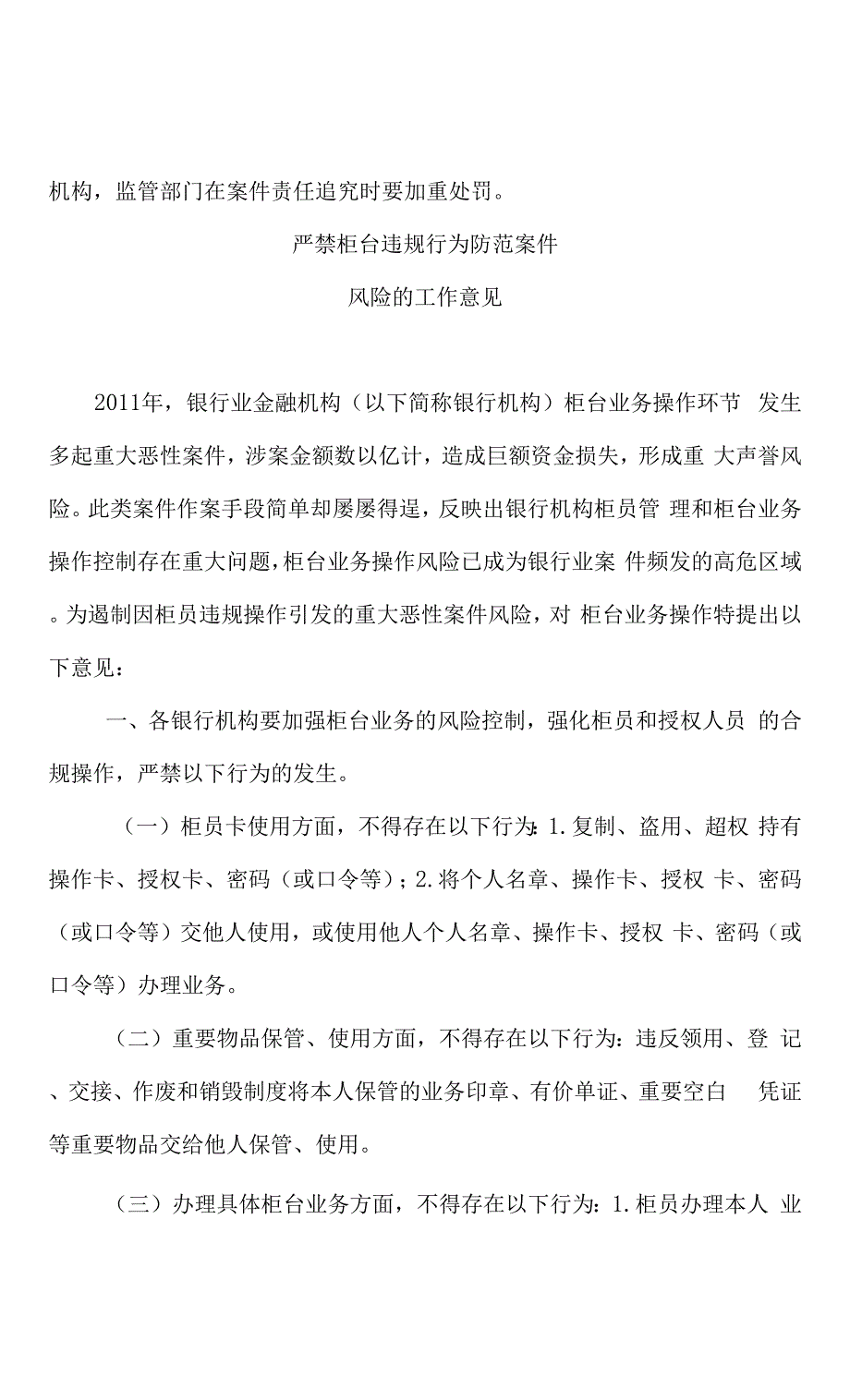 银监办发127号关于落实案件防控工作有关要求的通知.docx_第2页