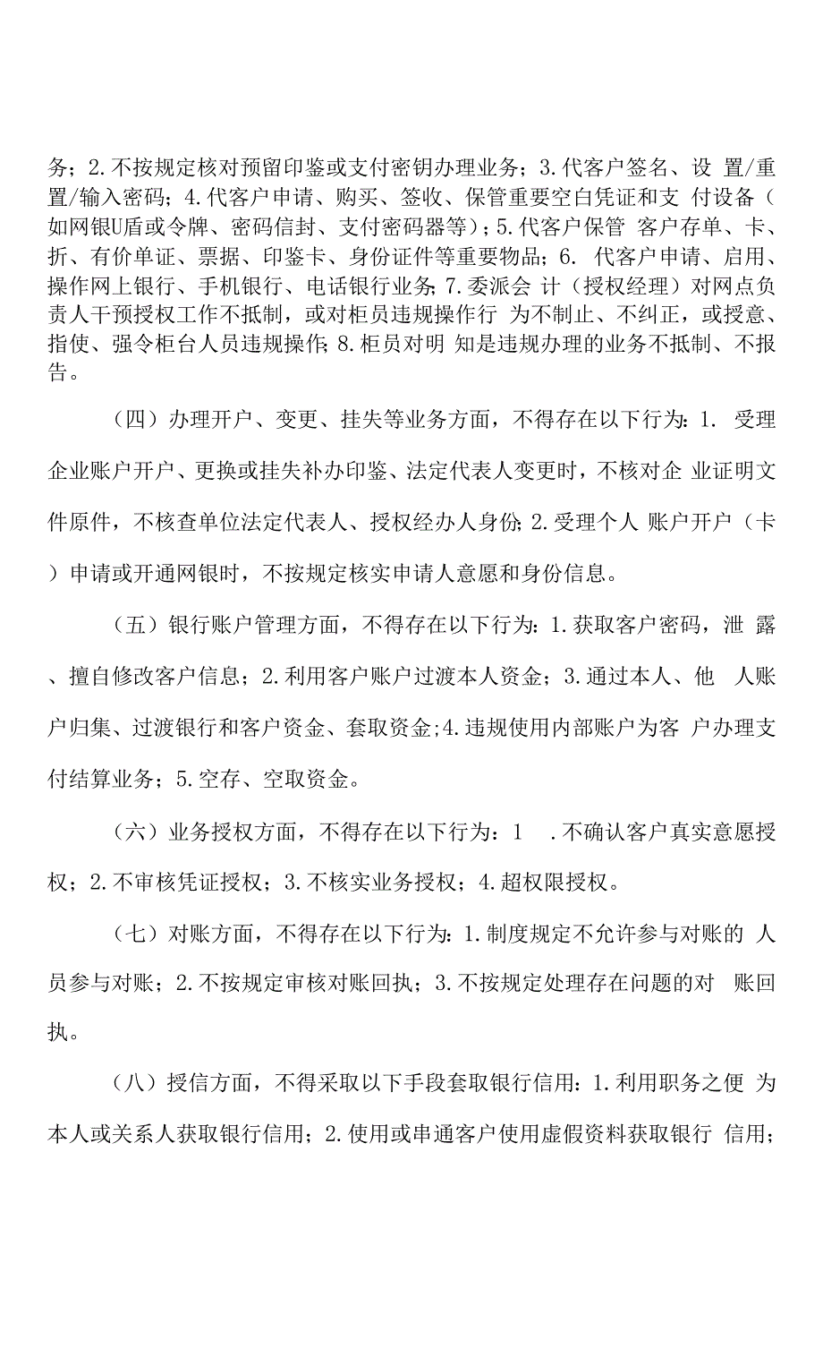银监办发127号关于落实案件防控工作有关要求的通知.docx_第3页
