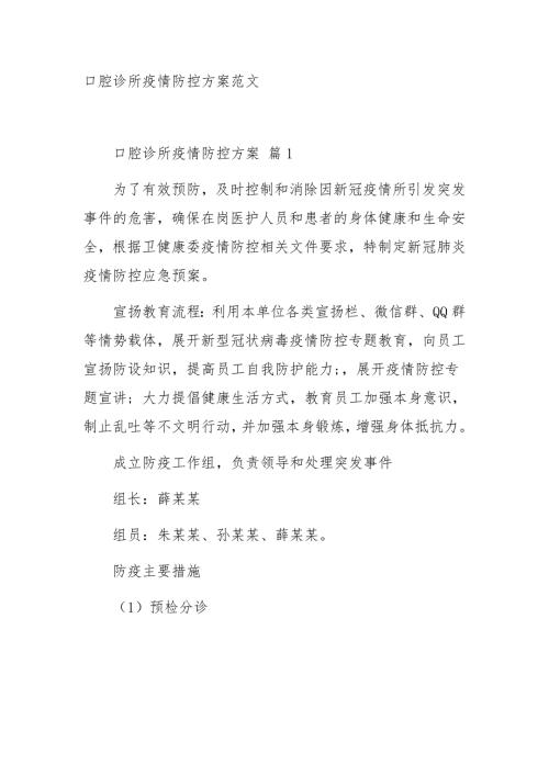 诊所疫情防控管理制度通用5篇.docx
