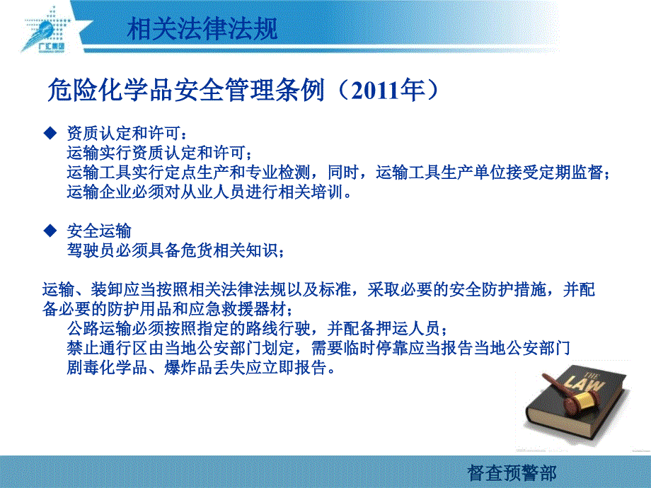 道路危险货物运输安全培训课件.pptx_第3页