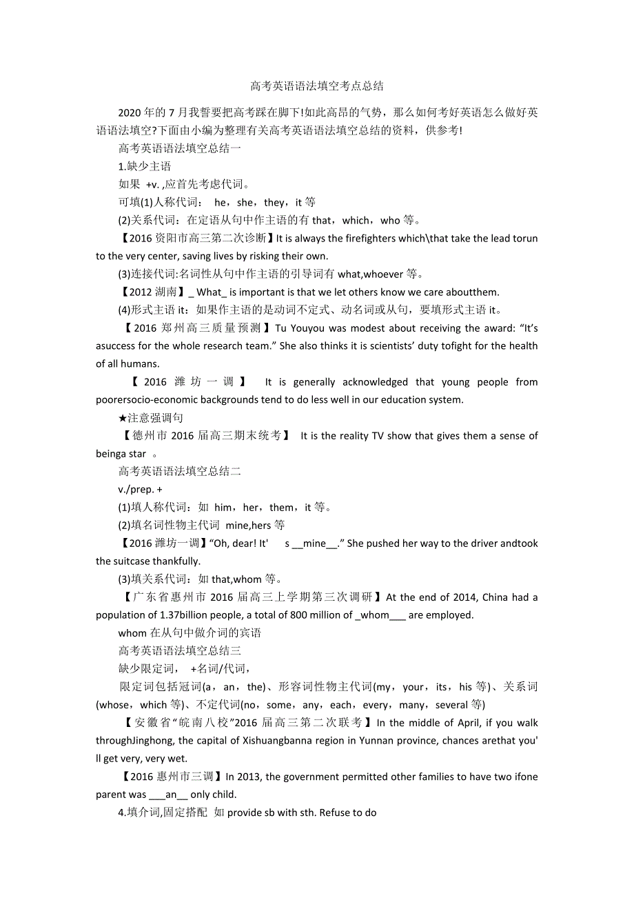 高考英语语法填空考点总结.docx_第1页