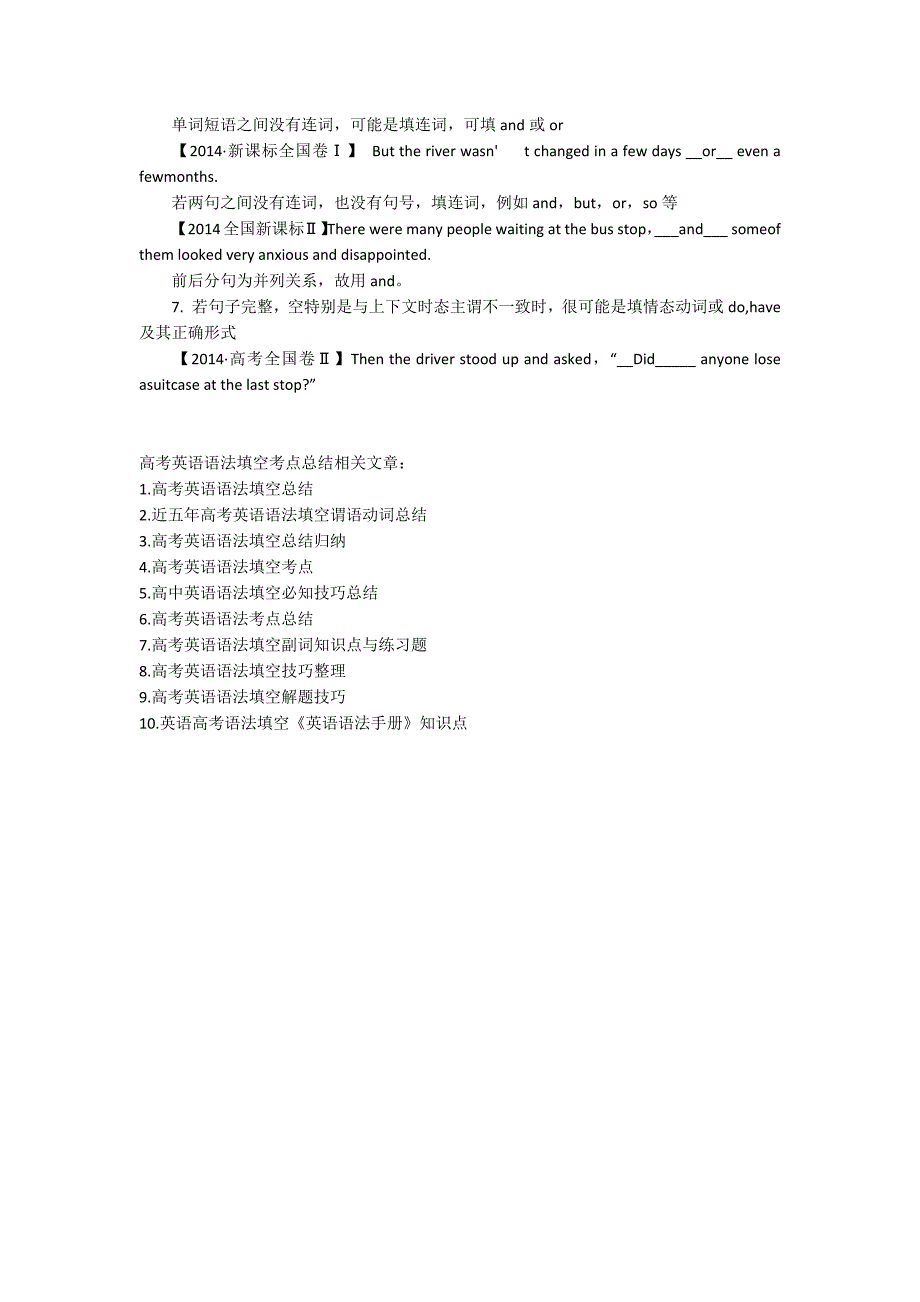 高考英语语法填空考点总结.docx_第2页