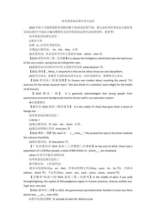 高考英语语法填空考点总结.docx