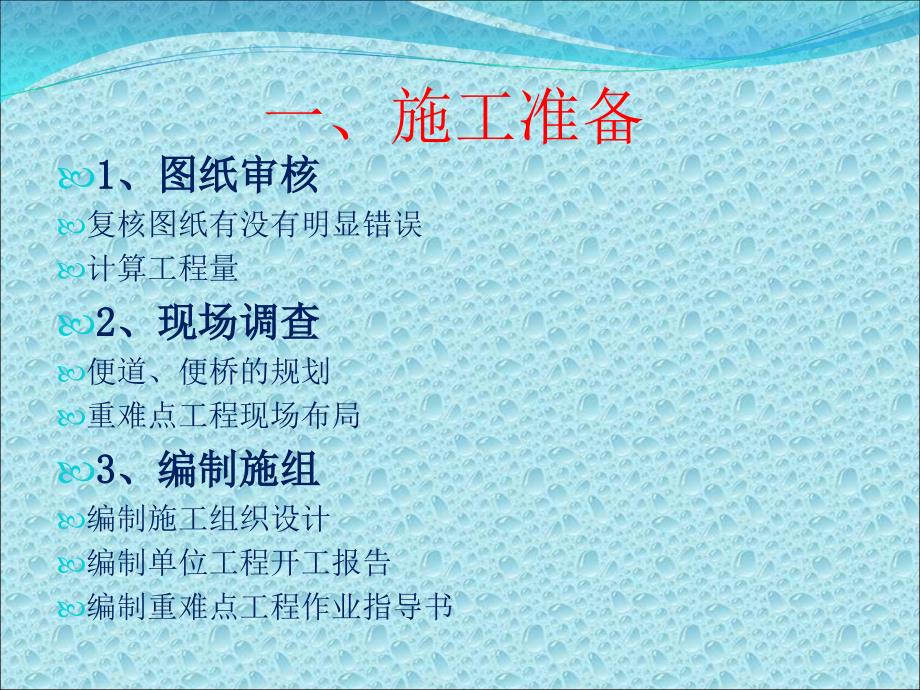 高速铁路桥梁施工工艺图析多图.ppt_第3页