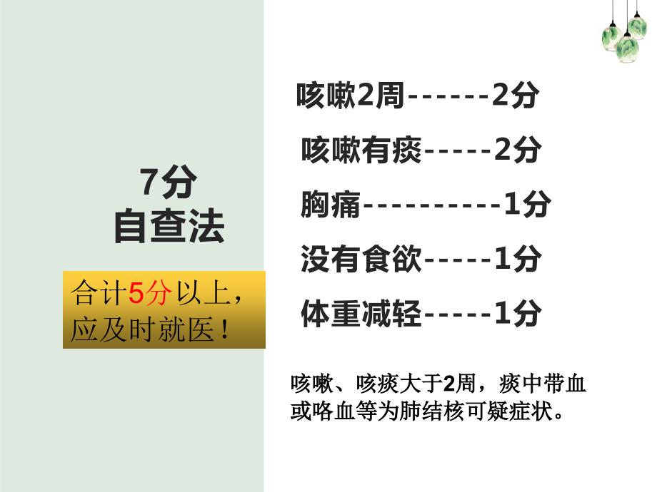 肺结核健康教育.ppt_第3页