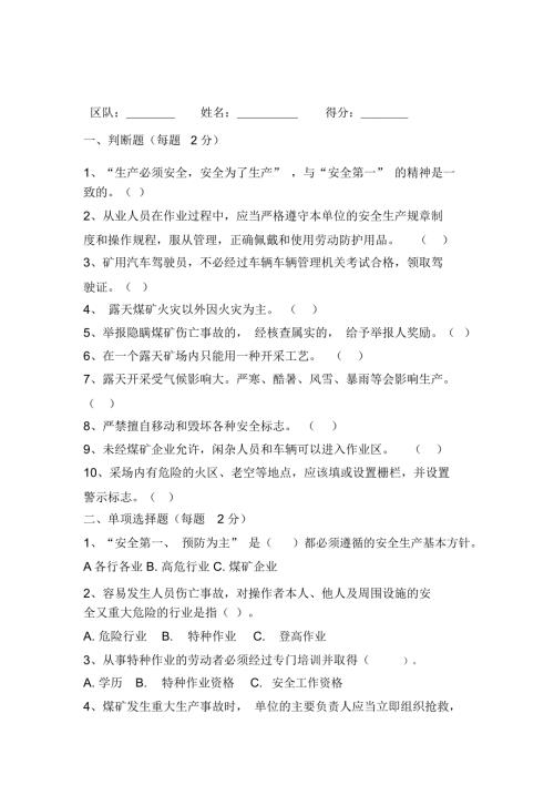 露天煤矿安全培训试卷及答案.doc