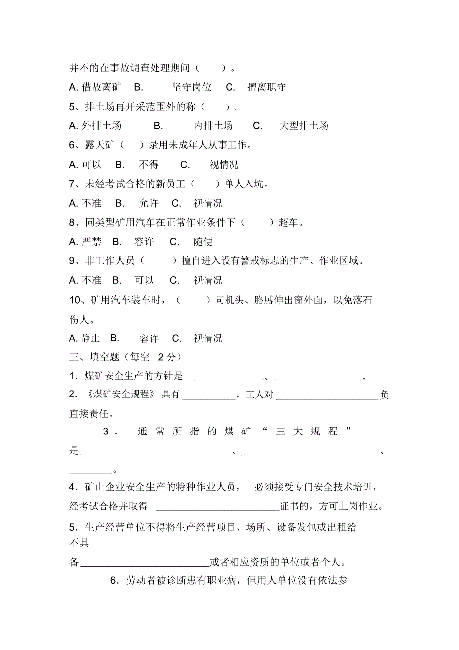 露天煤矿安全培训试卷及答案.doc_第2页