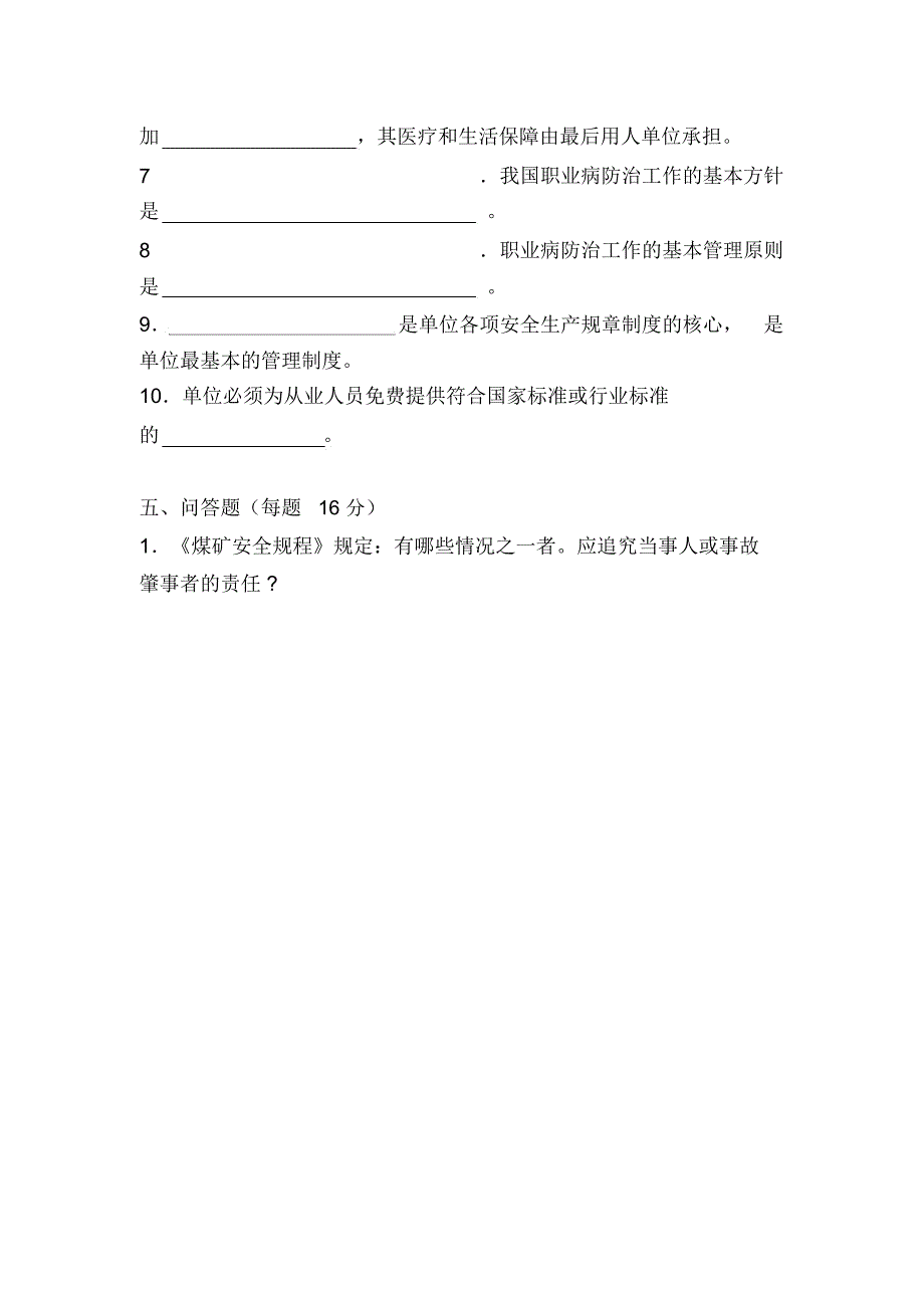 露天煤矿安全培训试卷及答案.doc_第3页