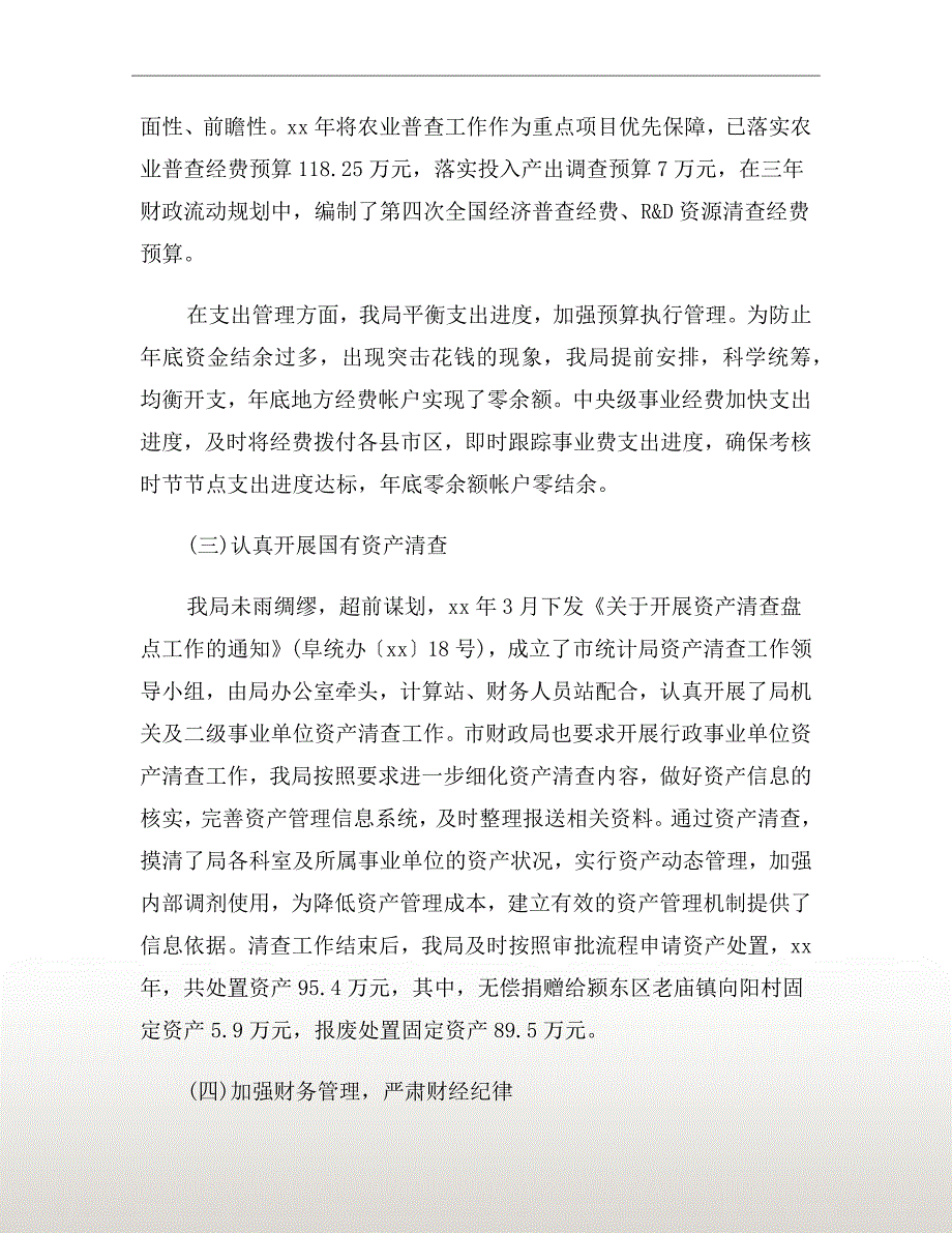 统计局财务工作总结.doc_第3页