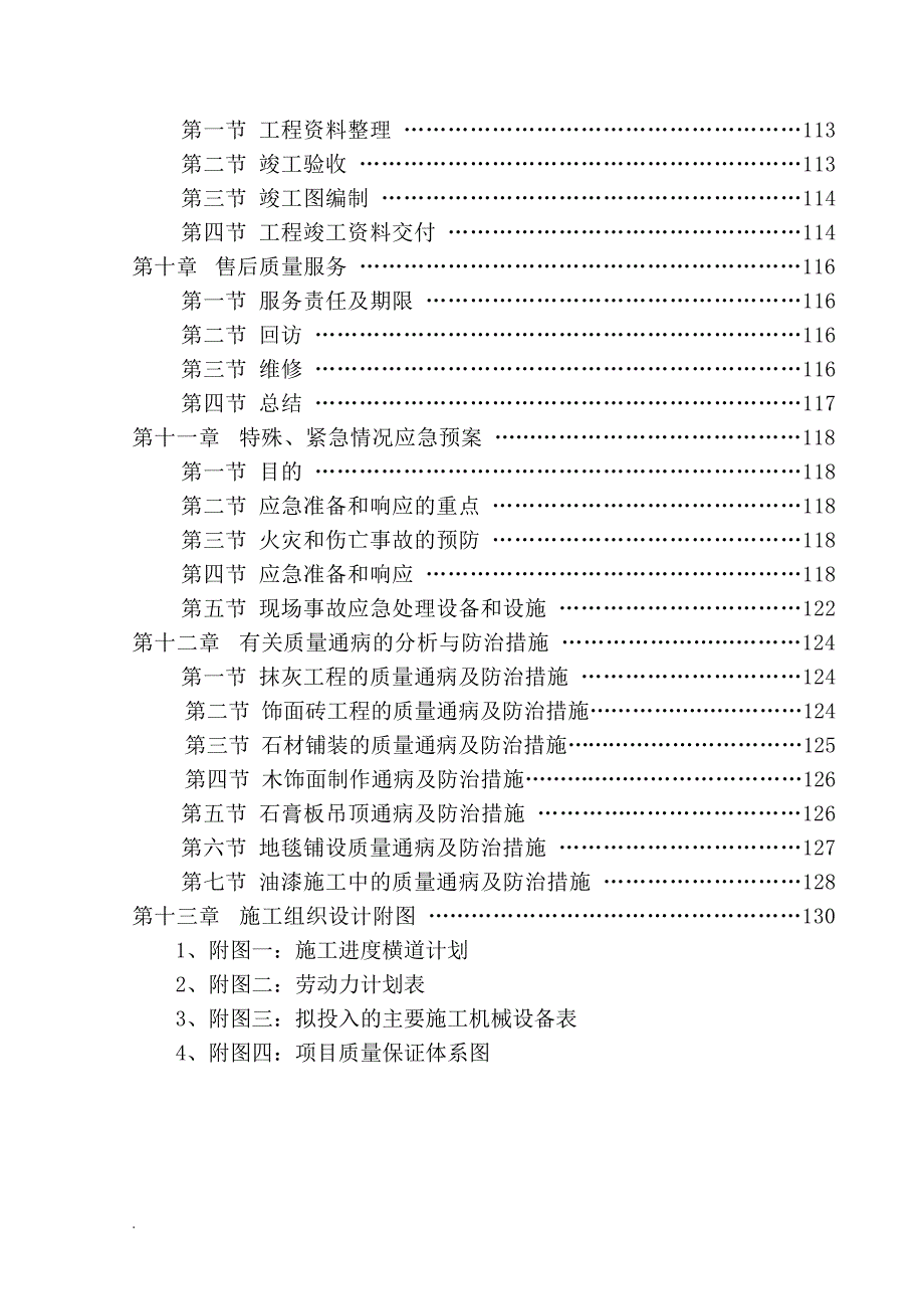 精装修施工组织设计方案DOC130页.doc_第3页