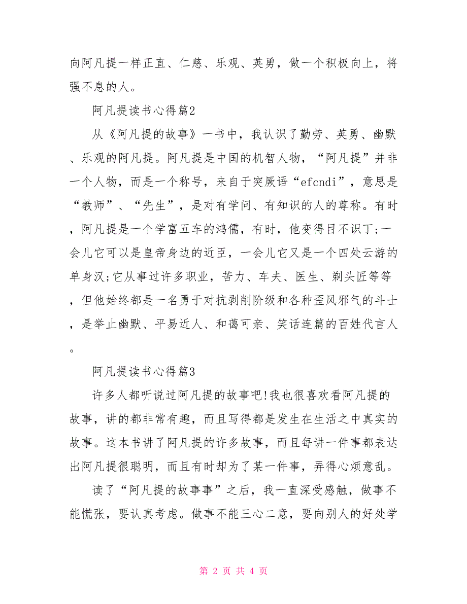 阿凡提读书心得读书心得体会.doc_第2页