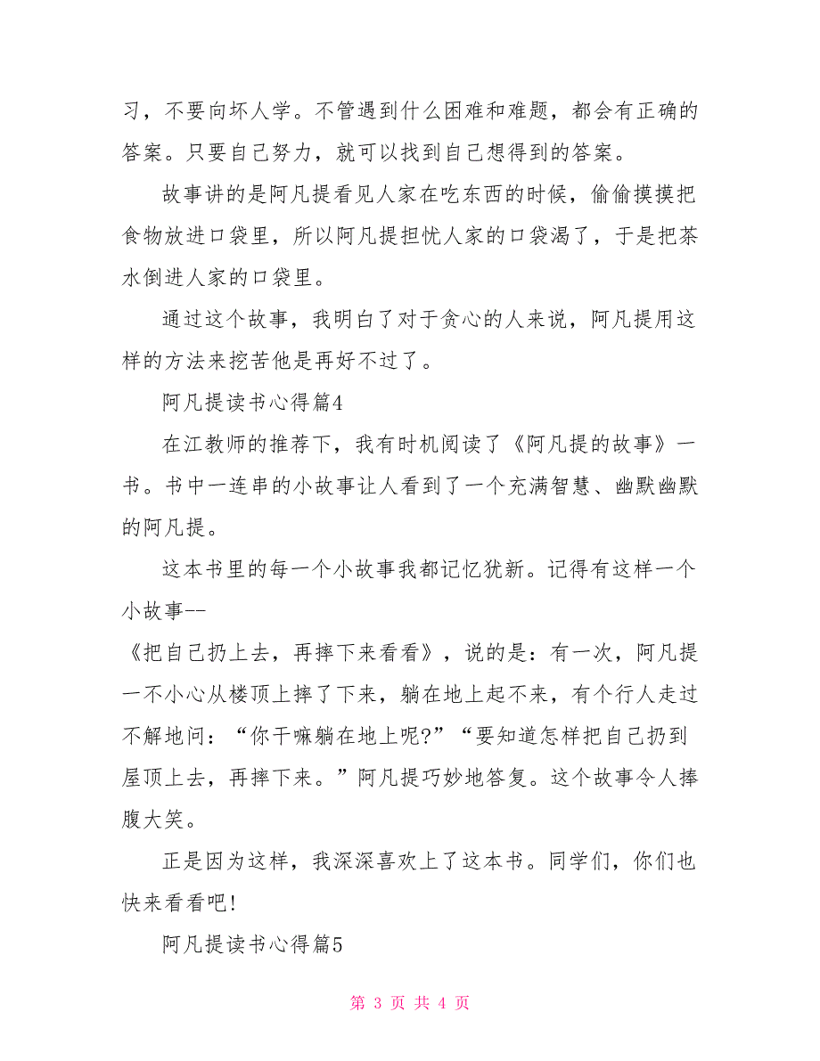 阿凡提读书心得读书心得体会.doc_第3页
