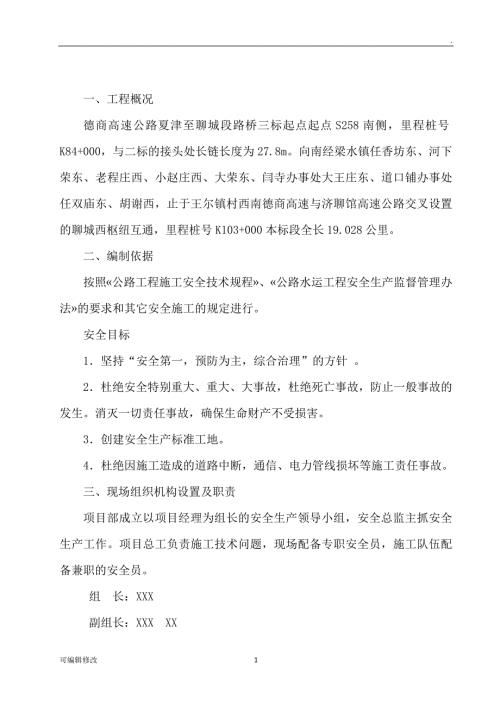 高压线塔拆除安全方案.doc
