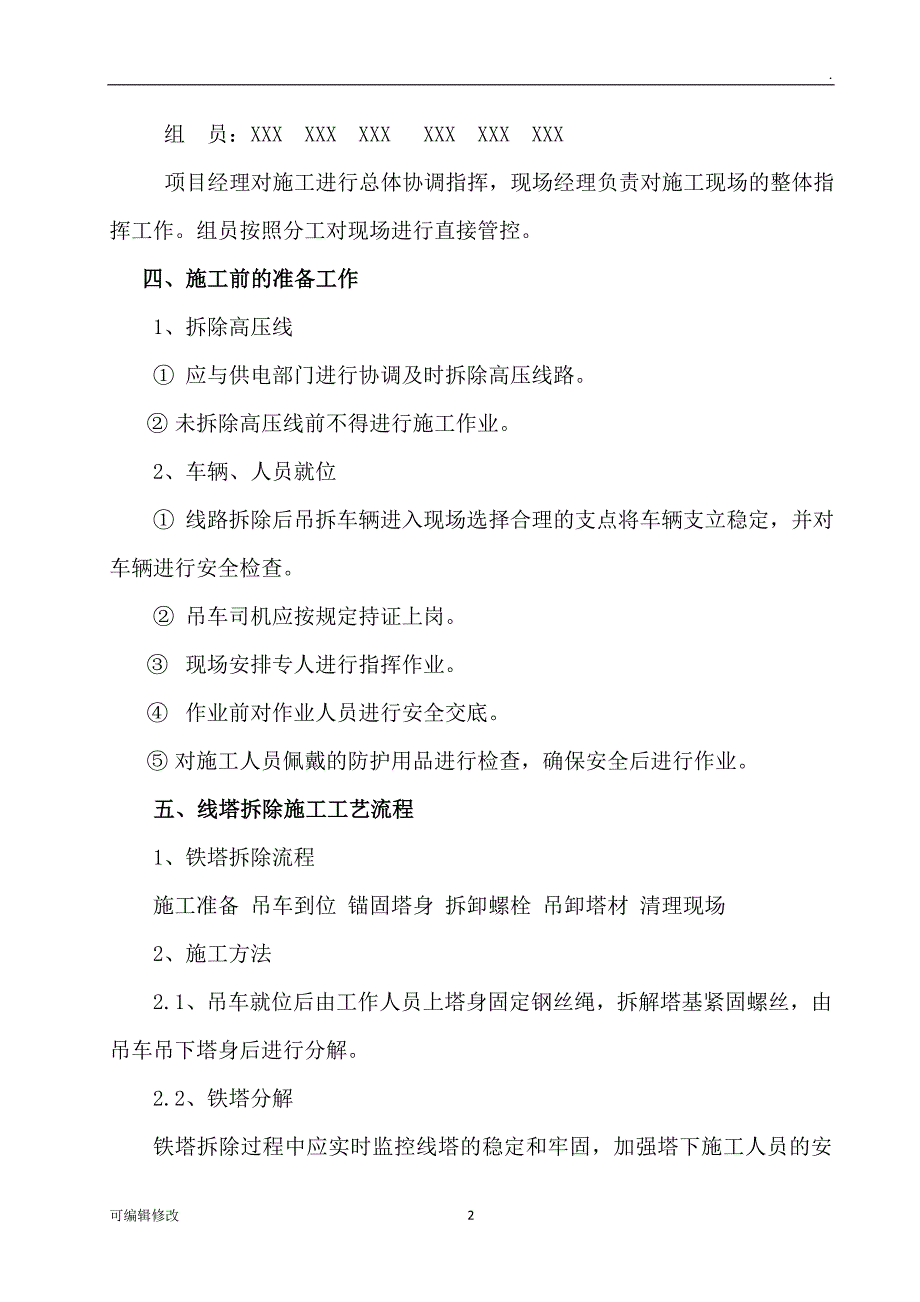 高压线塔拆除安全方案.doc_第2页