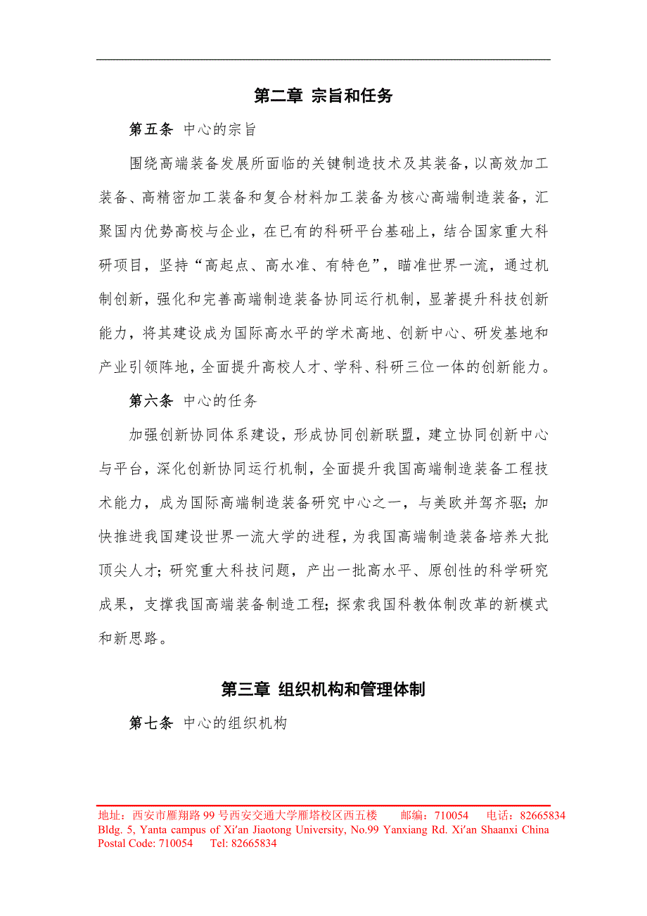 高端制造装备协同创新中心章程.doc_第2页