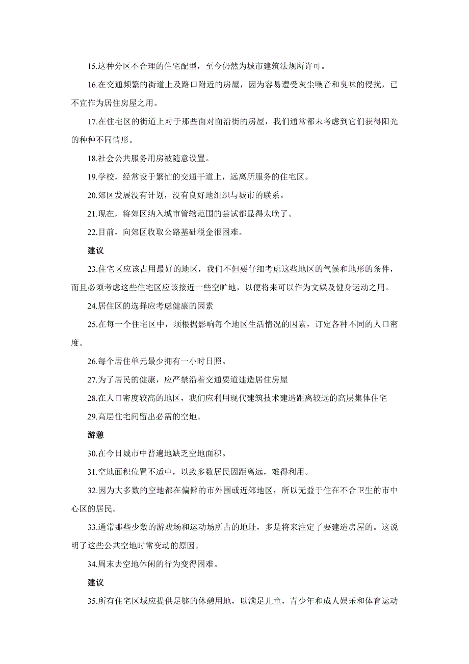 精品资料20212022年收藏中英文对照版雅典宪章.doc_第2页