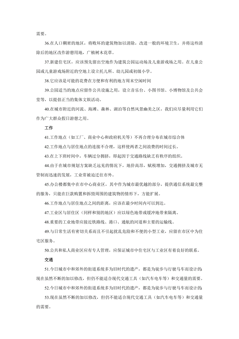 精品资料20212022年收藏中英文对照版雅典宪章.doc_第3页
