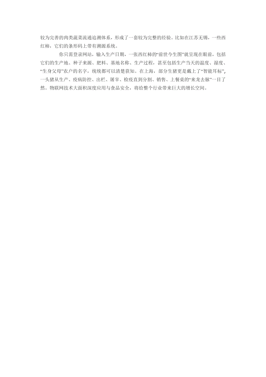 食品药品安全物联网冲锋在前.doc_第2页