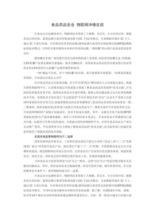 食品药品安全物联网冲锋在前.doc