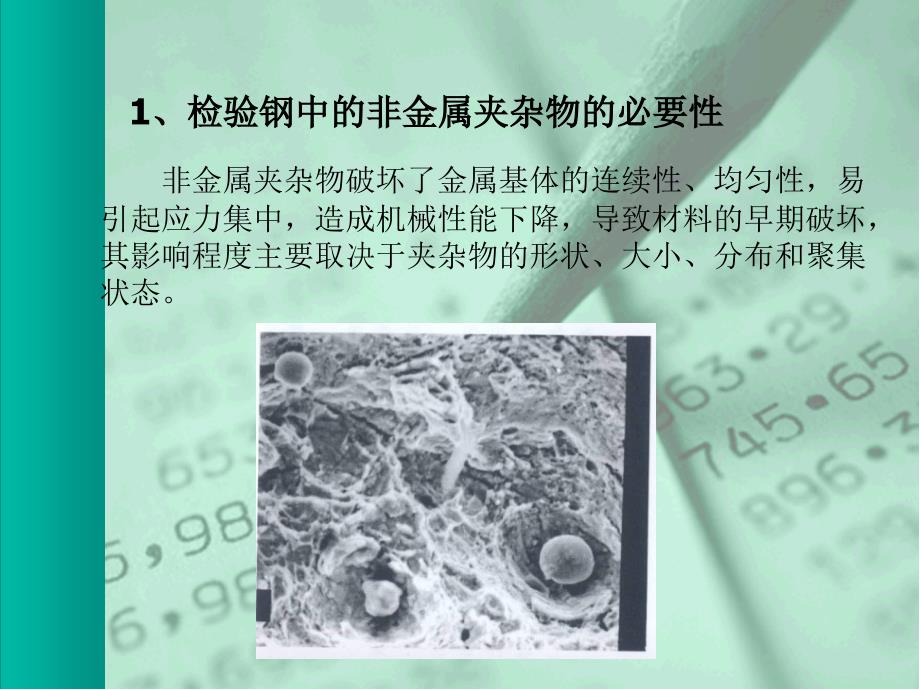 非金属夹杂物的分析与评定ppt课件.ppt_第2页