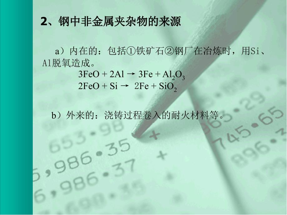 非金属夹杂物的分析与评定ppt课件.ppt_第3页