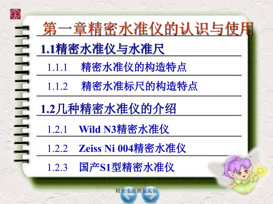 精密水准测量实验课件.ppt_第3页