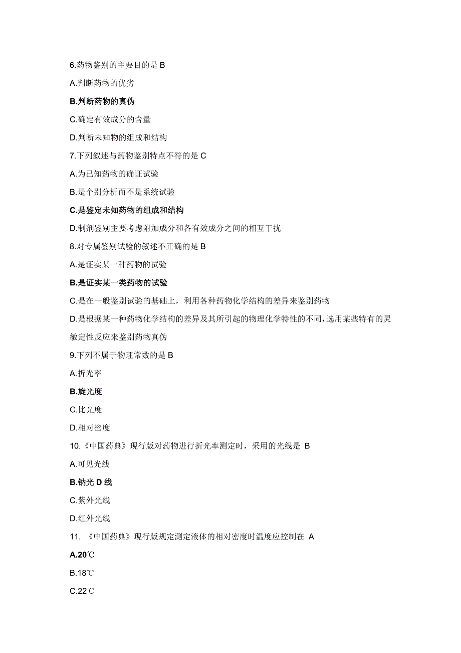 药物分析毕业考试题库.doc_第3页
