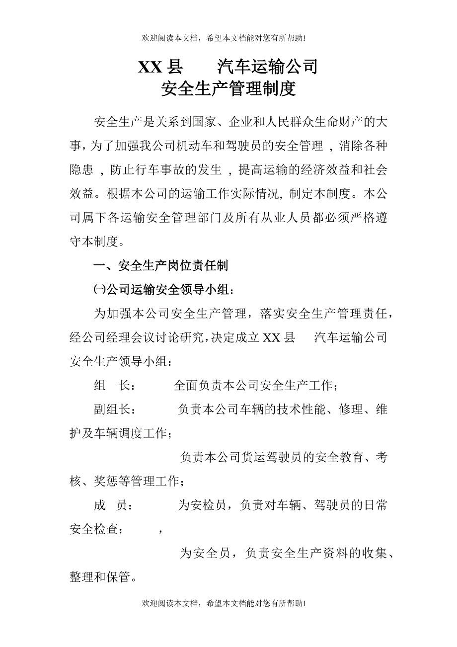 运输公司安全生产管理制度.docx_第2页