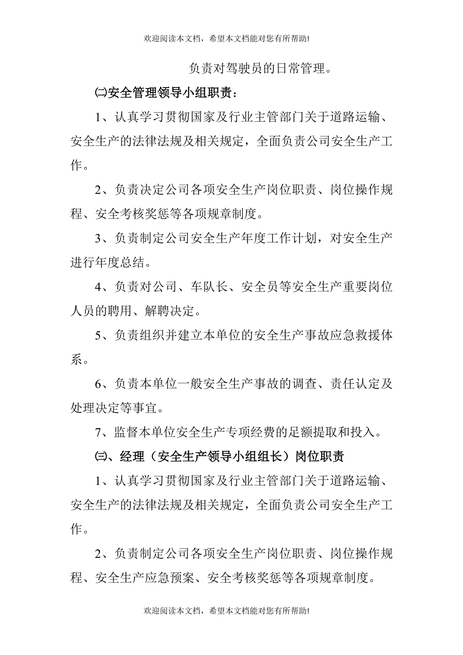 运输公司安全生产管理制度.docx_第3页