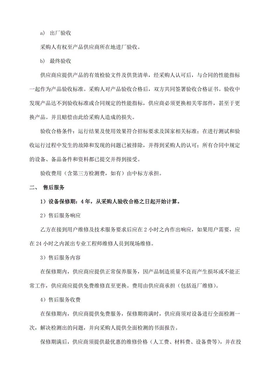 货物采购服务方案.docx_第2页