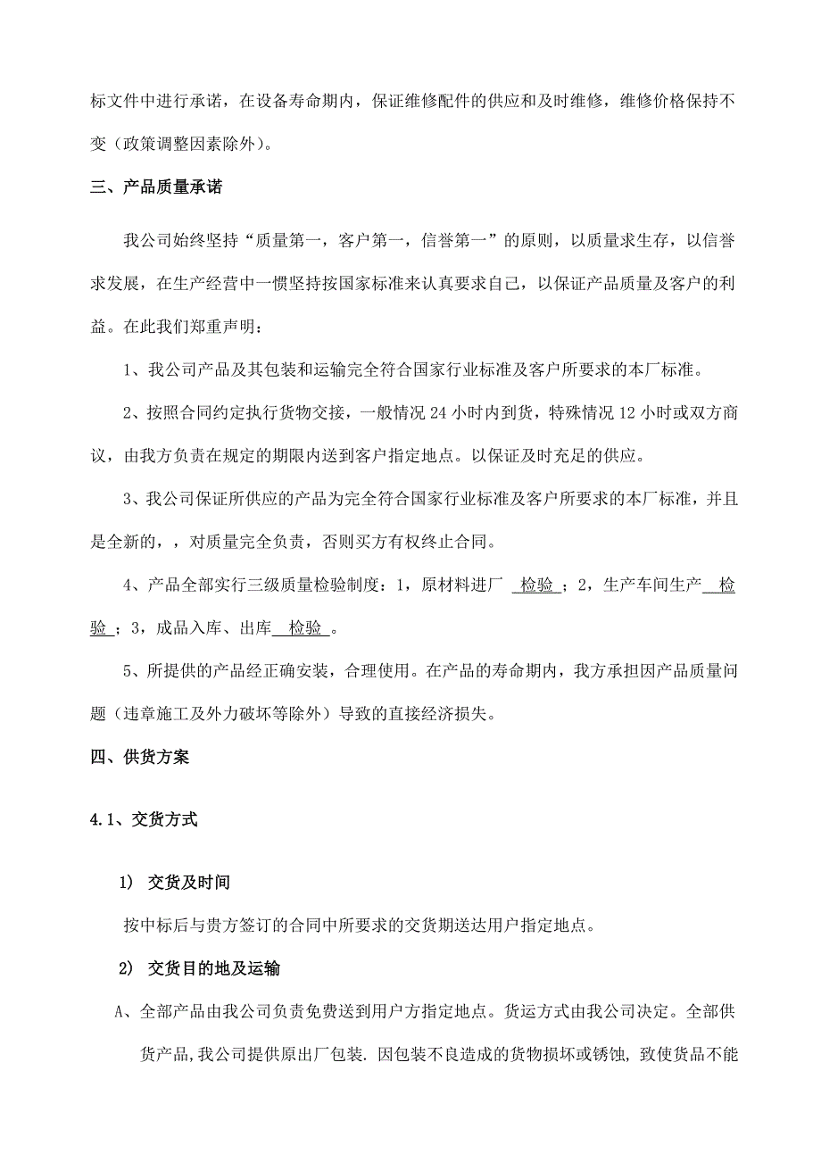 货物采购服务方案.docx_第3页