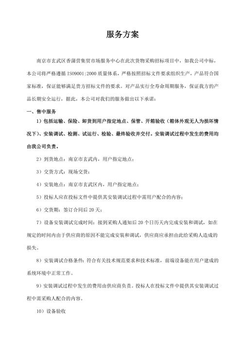 货物采购服务方案.docx